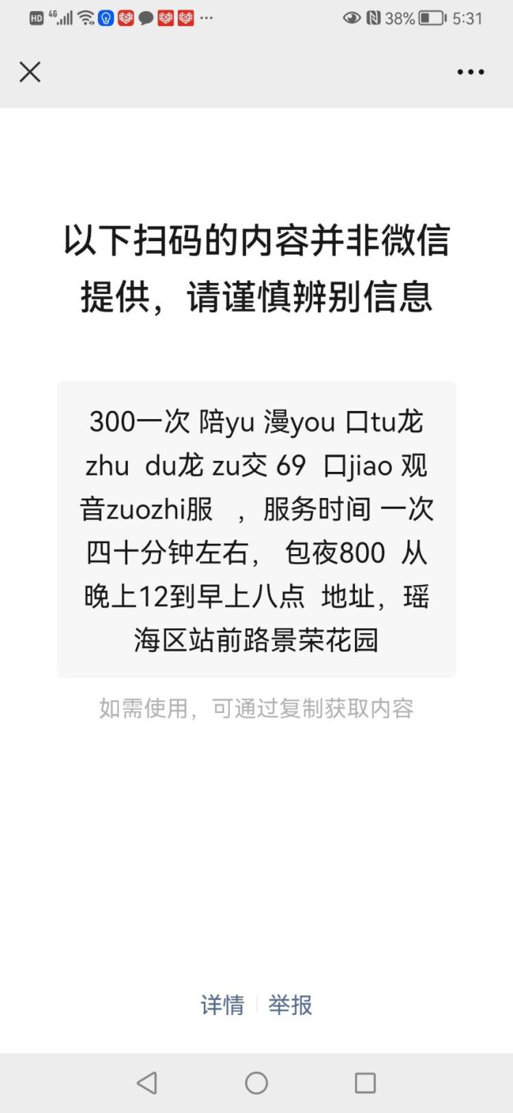 点击查看详情