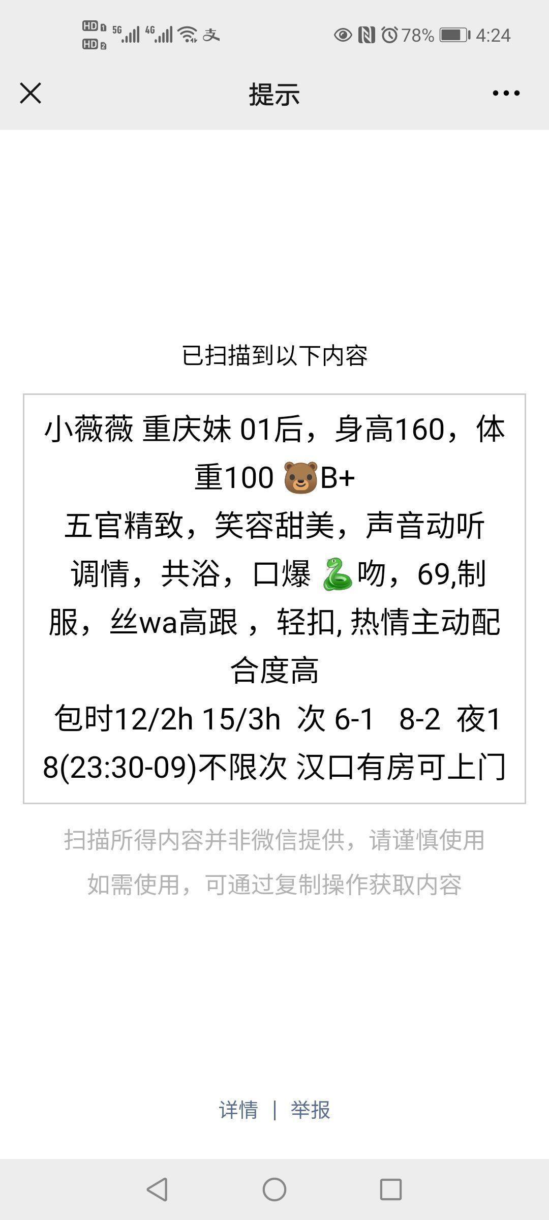 点击查看详情
